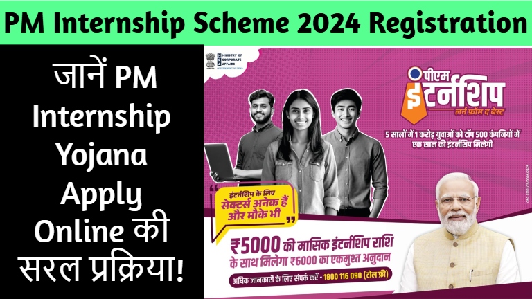 PM Internship Scheme 2024 Registration