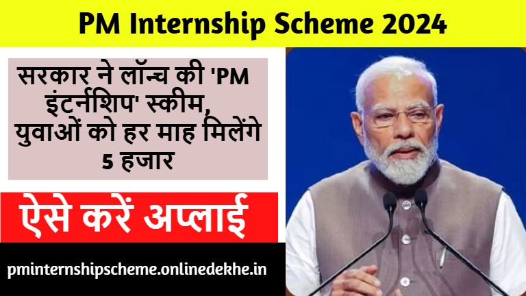 https://pminternshipscheme.onlinedekhe.in