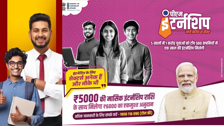 PM Internship Yojana 2024